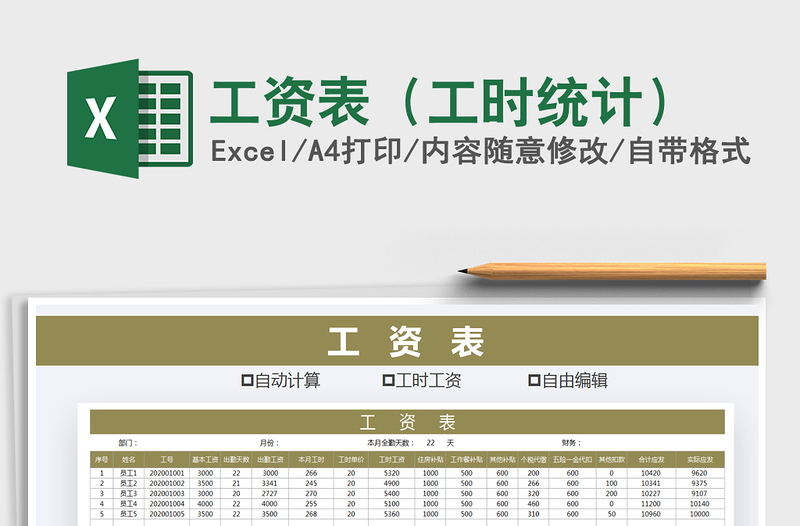 2021年工資表(工時(shí)統(tǒng)計(jì))