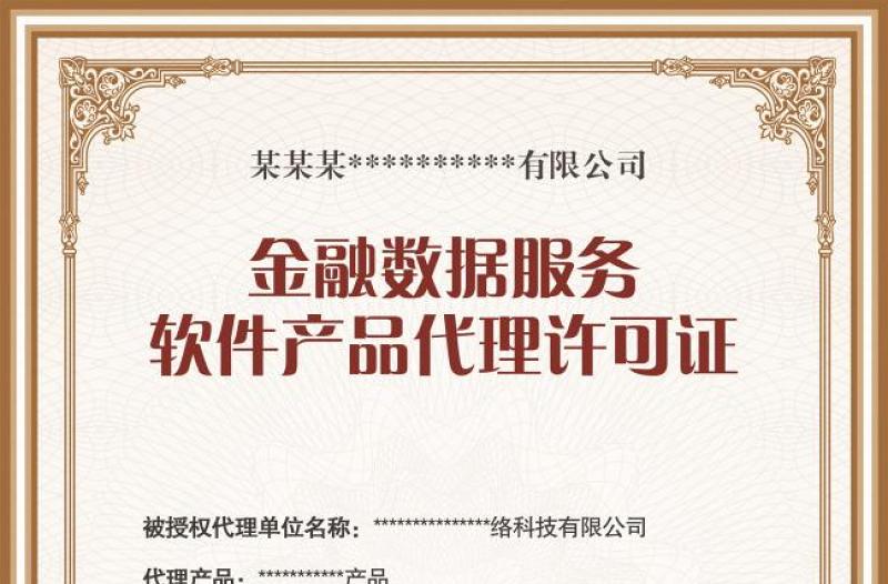 2021年產(chǎn)品許可證書 防偽紋 邊框