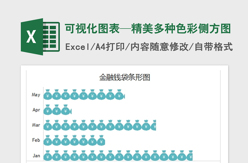 2021年可视化图表—精美多种色彩侧方图免费下载