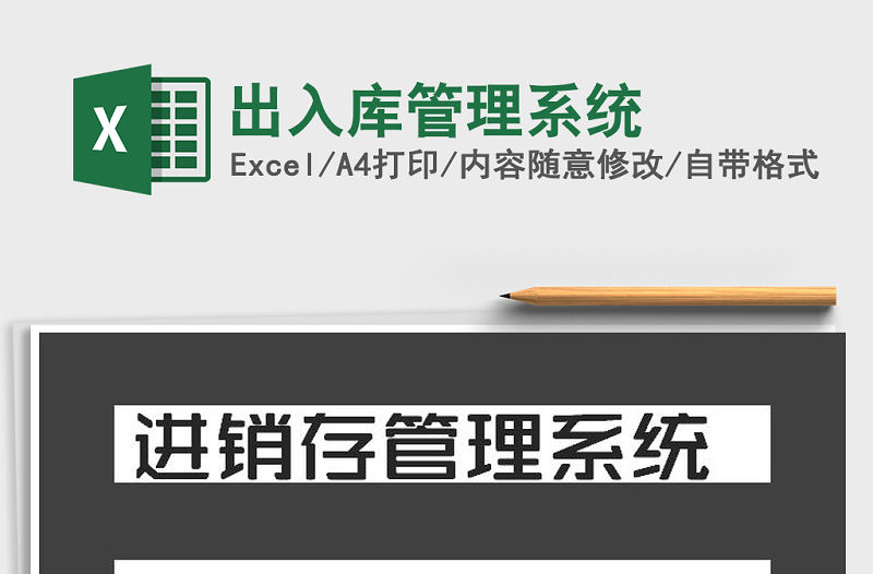 2022年出入庫管理系統