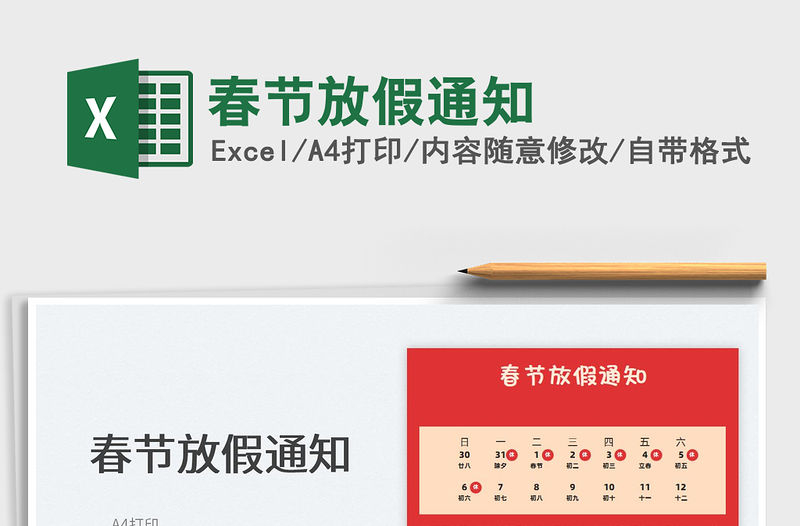 2022春節放假通知免費下載