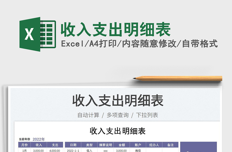 2023收入支出明細(xì)表免費(fèi)下載