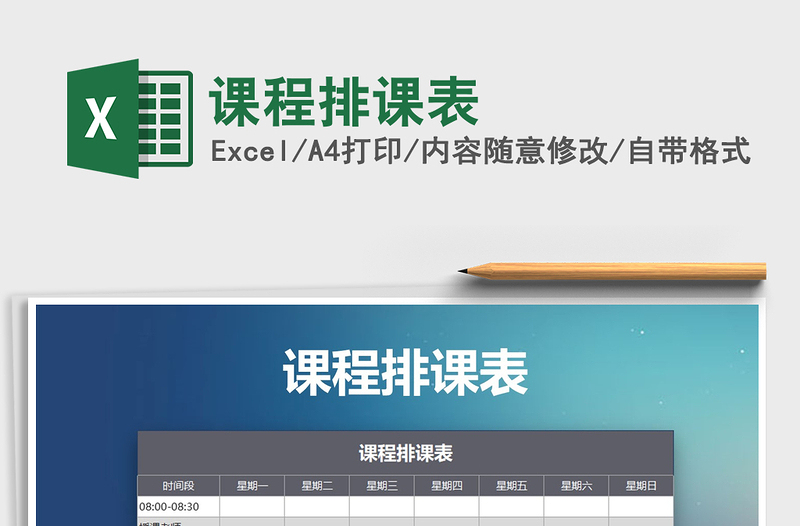 2021年課程排課表