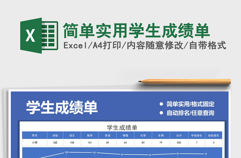 2021簡單實用學生成績單免費下載