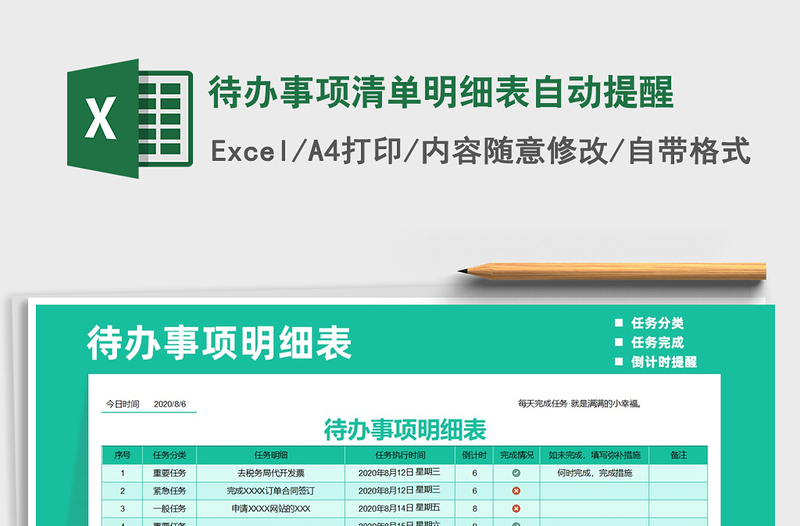 2021年待办事项清单明细表自动提醒