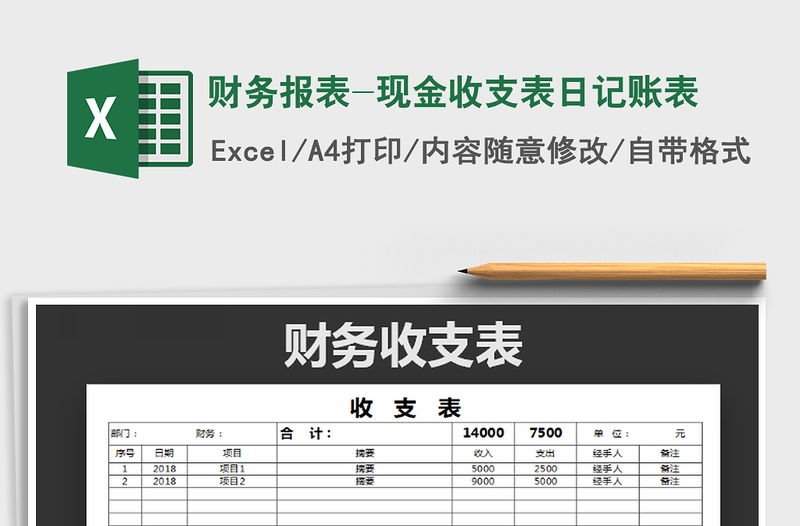 2022年财务报表-现金收支表日记账表