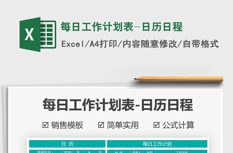 2021年每日工作计划表-日历日程免费下载