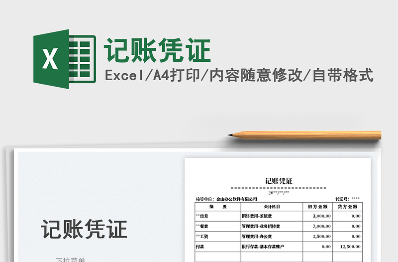 2023記賬憑證免費(fèi)下載