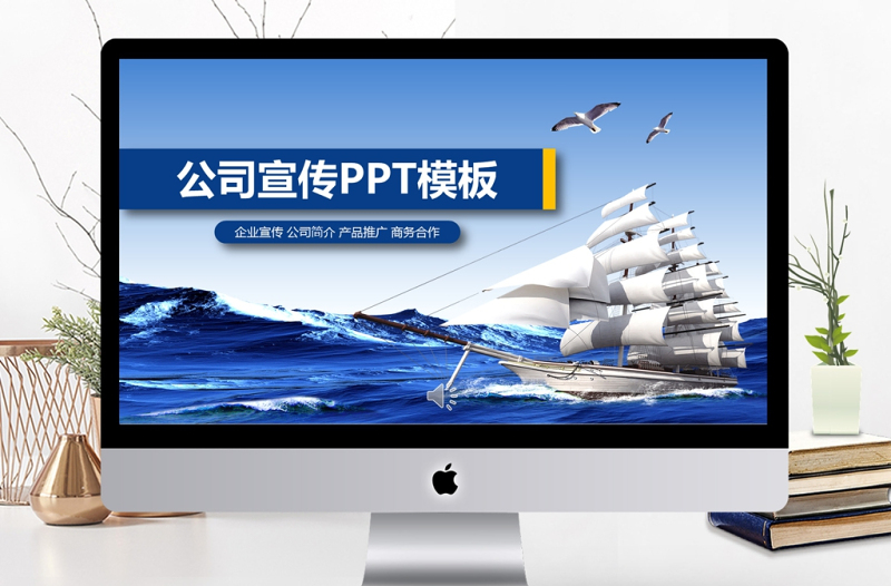 藍色企業(yè)宣傳企業(yè)簡介公司簡介PPT模板