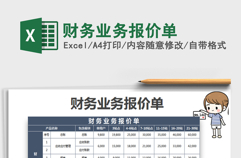 2022年财务业务报价单