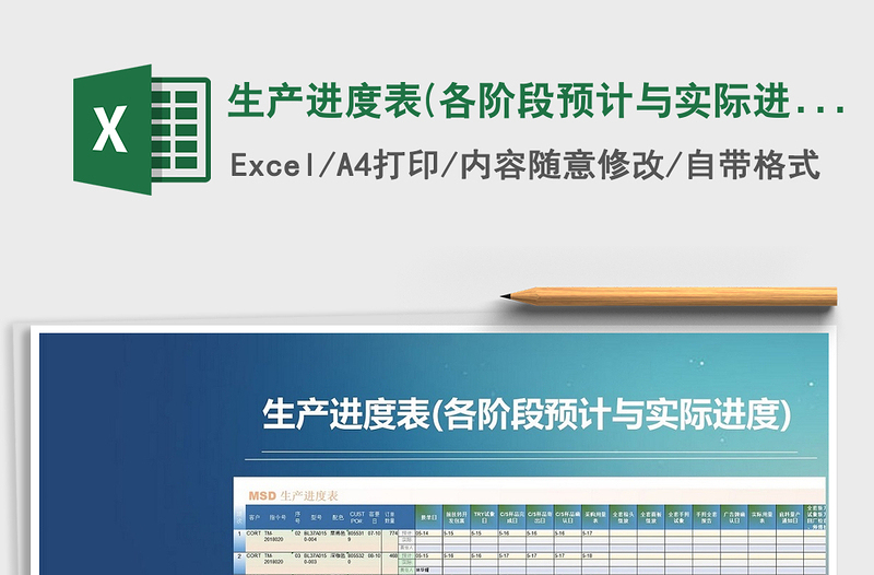 2021年生產(chǎn)進度表(各階段預(yù)計與實際進度)