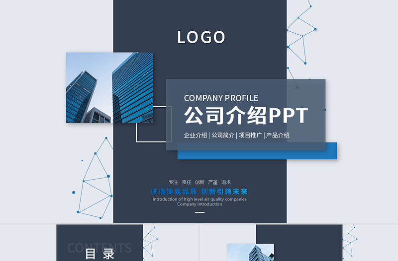 卡片式科技風藍色簡約大氣商務公司介紹項目推廣產(chǎn)品介紹ppt模板