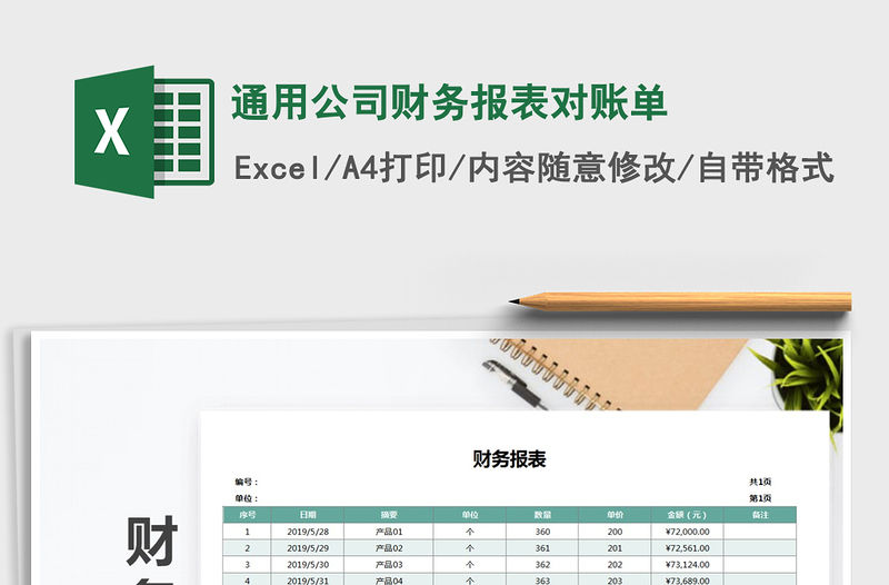 2021年通用公司財務報表對賬單