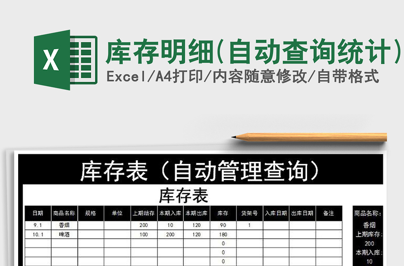 2021年庫(kù)存明細(xì)(自動(dòng)查詢統(tǒng)計(jì))