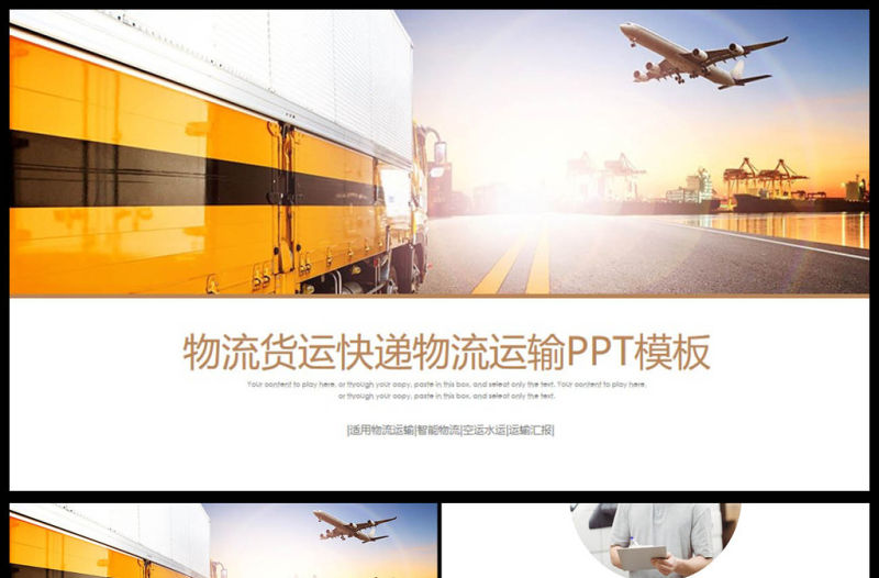 物流貨運快遞物流運輸公司PPT模板
