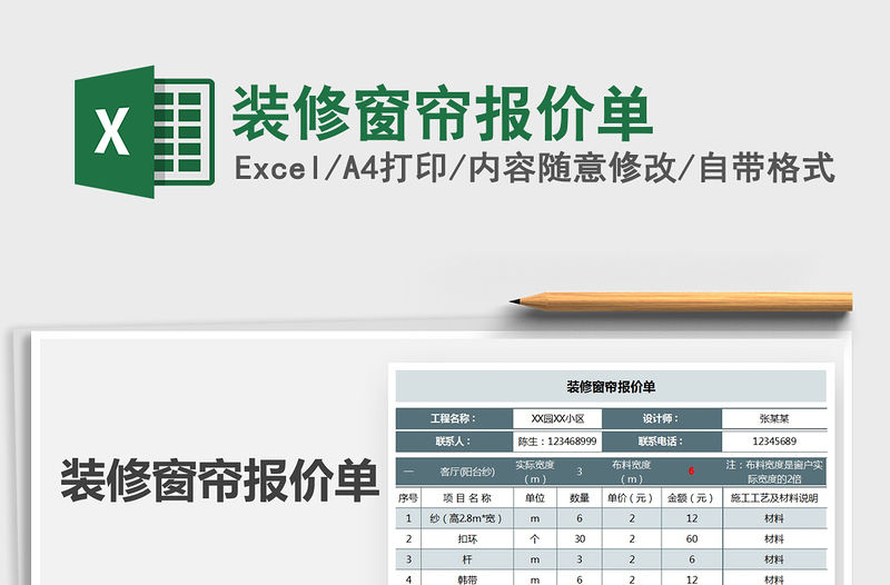 2021年裝修窗簾報價單