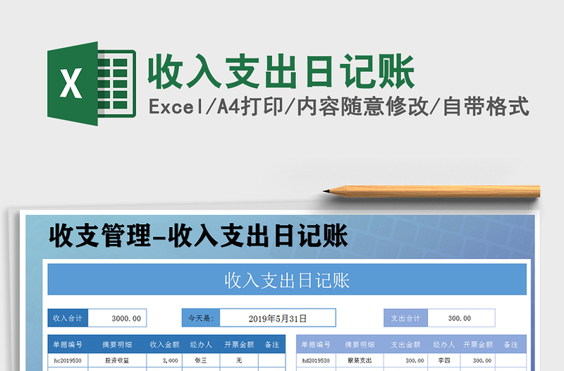 2022年收入支出日記賬免費下載