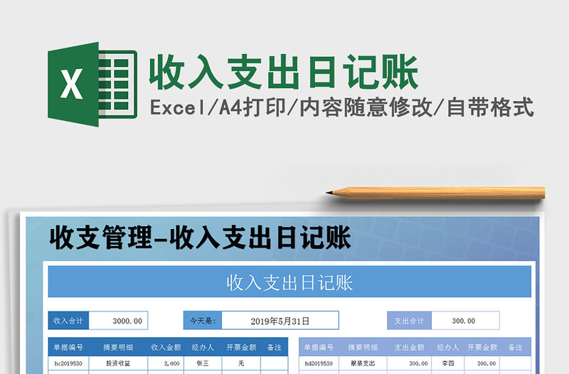 2022年收入支出日記賬免費(fèi)下載