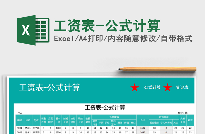 2021年工資表-公式計(jì)算