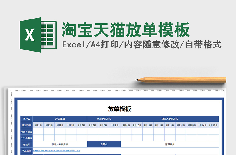 2021年淘寶天貓放單模板