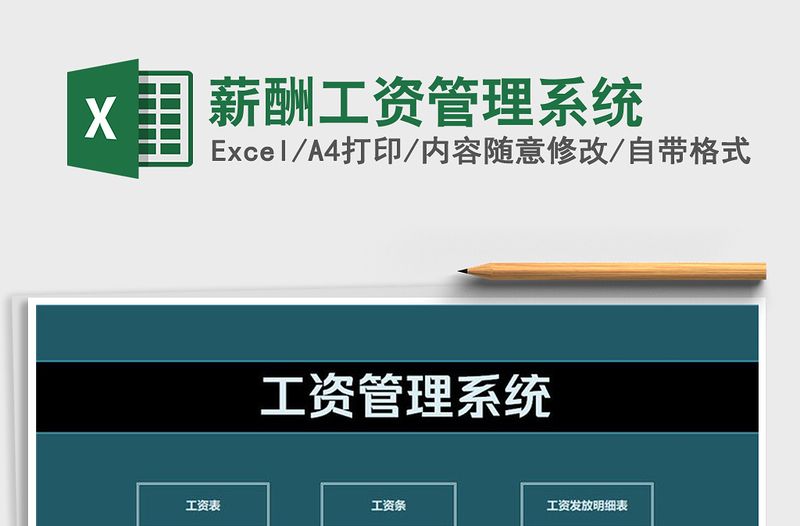 2021年薪酬工資管理系統(tǒng)