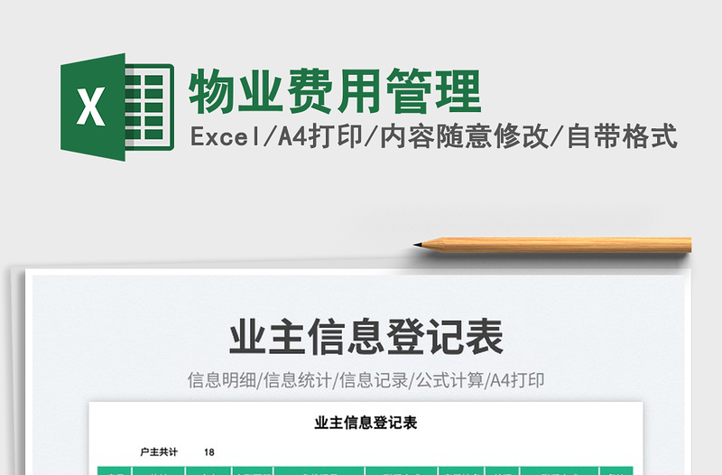 物業(yè)費用管理