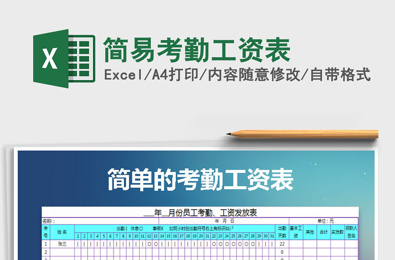 2021年簡易考勤工資表