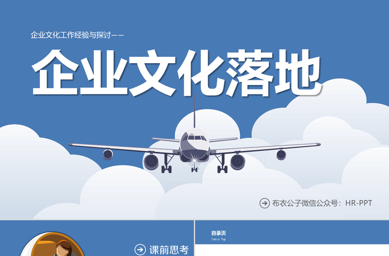 企業(yè)文化落地培訓(xùn)PPT課件模板