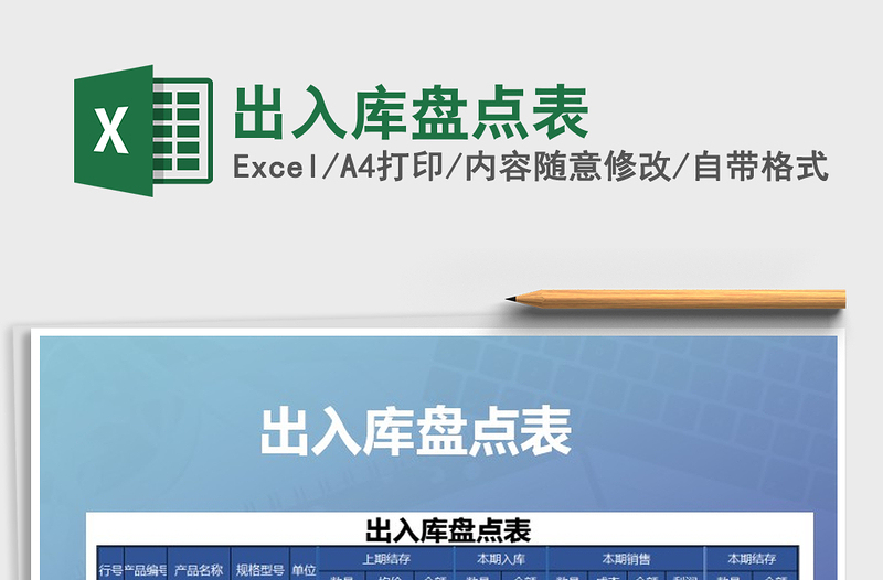 2021年出入庫盤點表