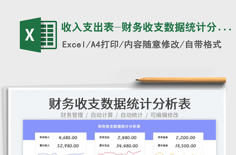 2022收入支出表-财务收支数据统计分析表免费下载