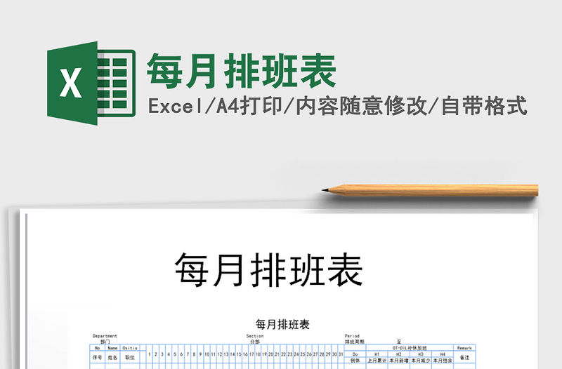 2022年每月排班表免費下載