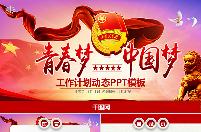 五四青年七一建軍黨政黨建政府通用動態PPT模板