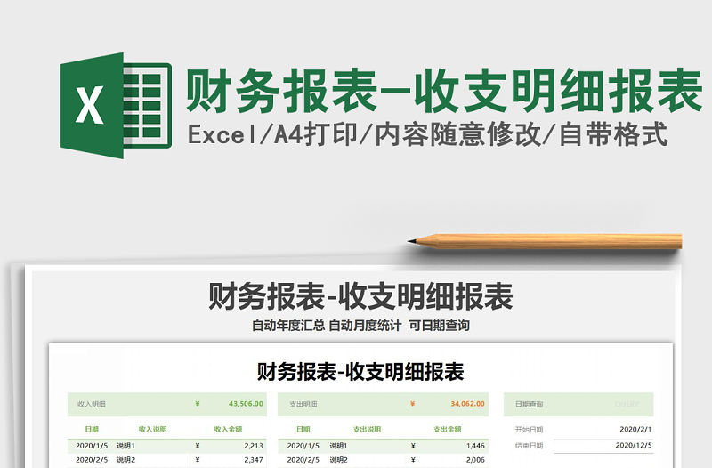 2021年財務報表-收支明細報表