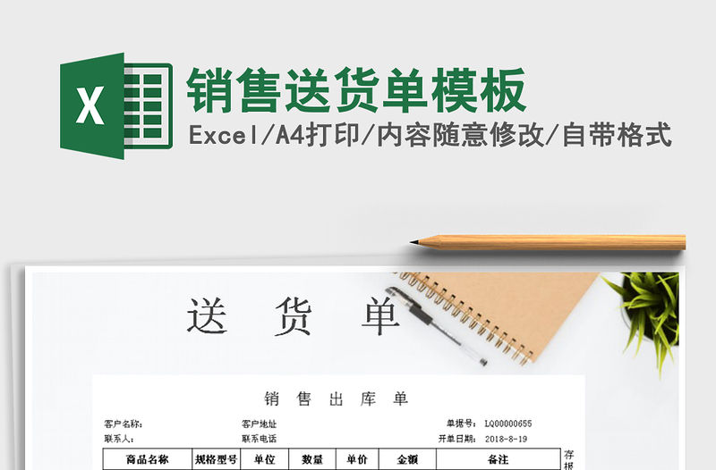 2021年銷售送貨單模板