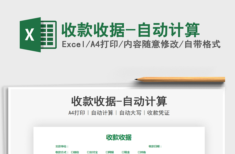 2021年收款收據(jù)-自動計(jì)算