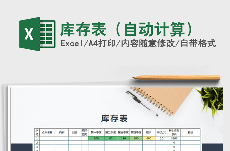 2021年庫存表(自動計算)