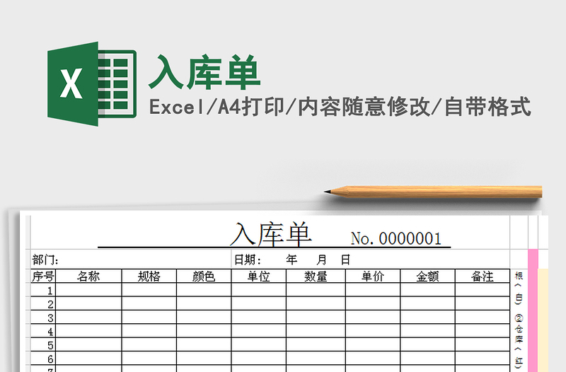2021年入庫單