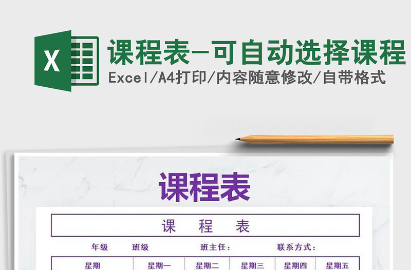 2021年課程表-可自動選擇課程