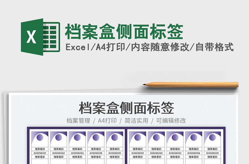 2022檔案盒側(cè)面標(biāo)簽免費下載