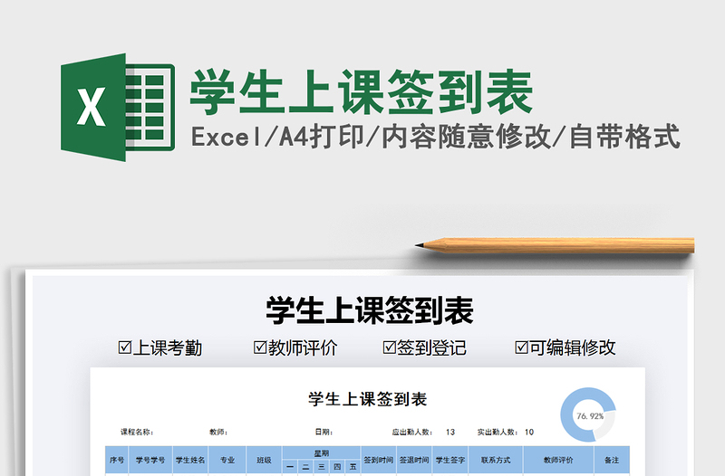 2021年學(xué)生上課簽到表