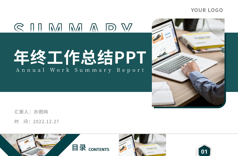 2023年終工作總結(jié)PPT墨綠色極簡(jiǎn)商務(wù)風(fēng)年終工作總結(jié)部門(mén)工作情況匯報(bào)模板