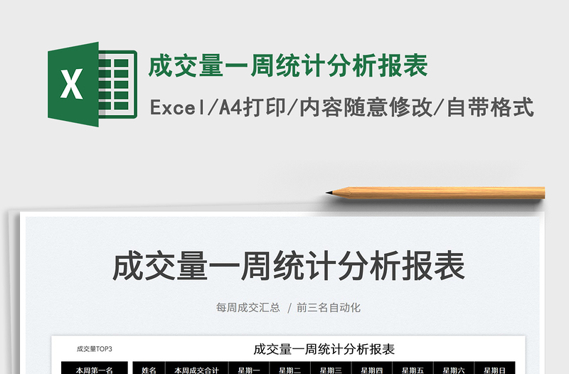 2022成交量一周統(tǒng)計分析報表免費(fèi)下載