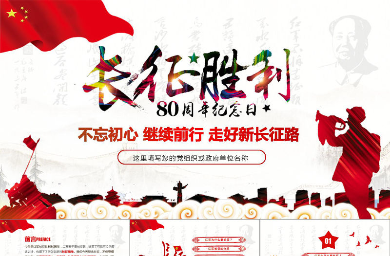 紅軍長征PPT模板紀念長征勝利80周年