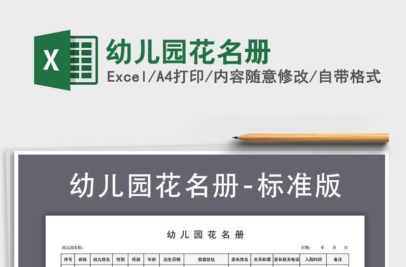 2021年幼兒園花名冊