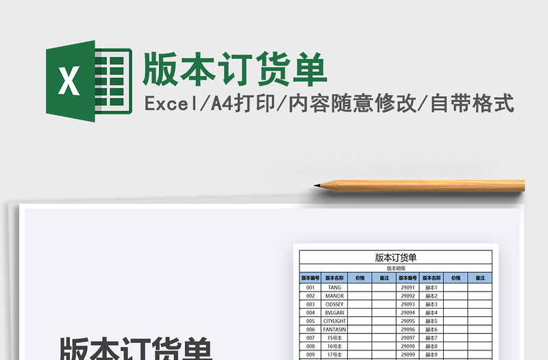 2022版本訂貨單免費(fèi)下載