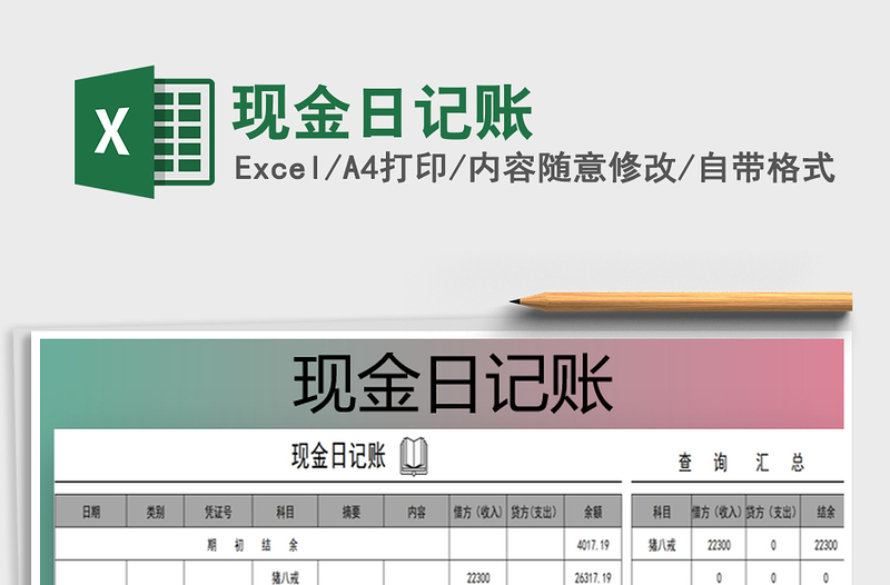 2021年現(xiàn)金日記賬
