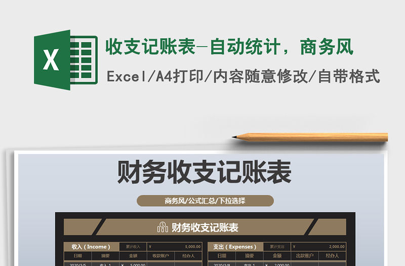2022年收支記賬表-自動統(tǒng)計，商務(wù)風(fēng)免費下載