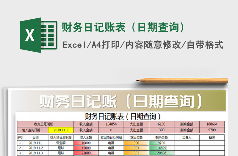 2021年財務日記賬表（日期查詢）