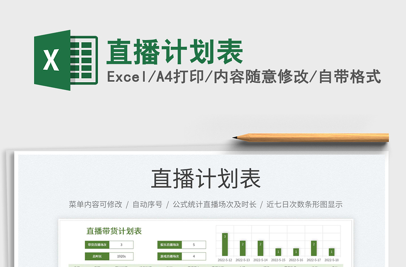 2023直播計(jì)劃表免費(fèi)下載