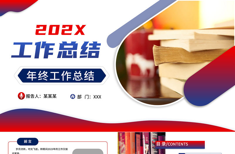 2022年終工作總結PPT大氣高清商務風年度工作匯報述職報告新年工作計劃模板下載